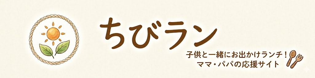 ちびラン